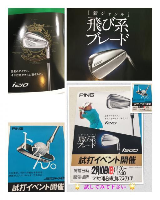 PING 試打会開催