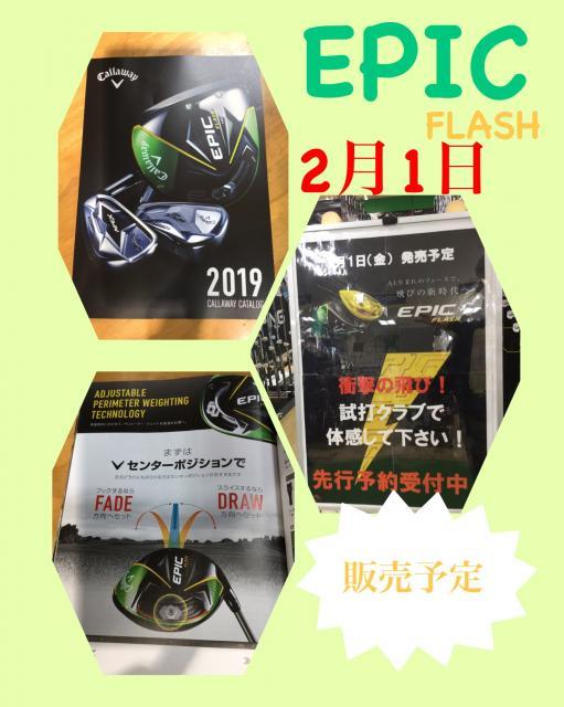 EPIC FLASH　 明日いよいよ２月１日販売！！