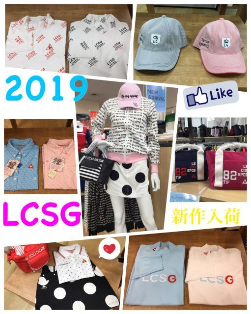 2019春物ウエア　Ｌｅ　ｃｏｑ　ｓｐｏｒｔｉｆ　入荷