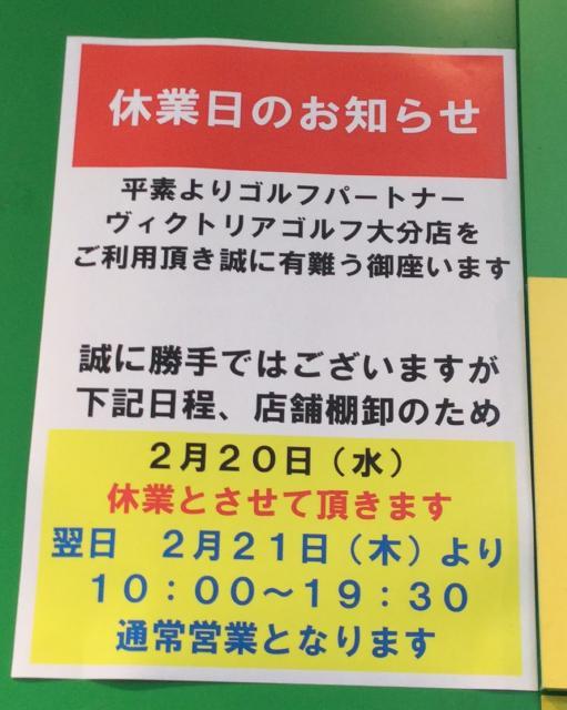 2/20　休業日のお知らせ