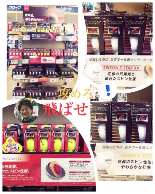 NEW  SRIXONボール入荷！！！