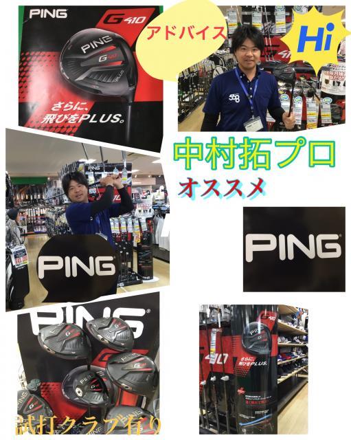 スタッフ紹介・中村拓プロおススメ！！！