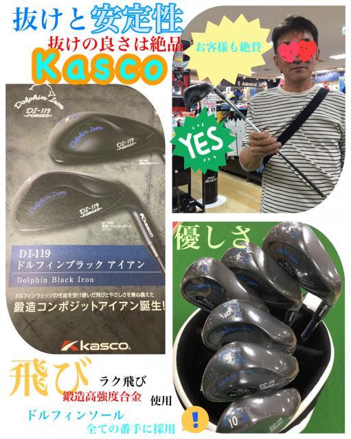Kasco　ドルフィンアイアン！！