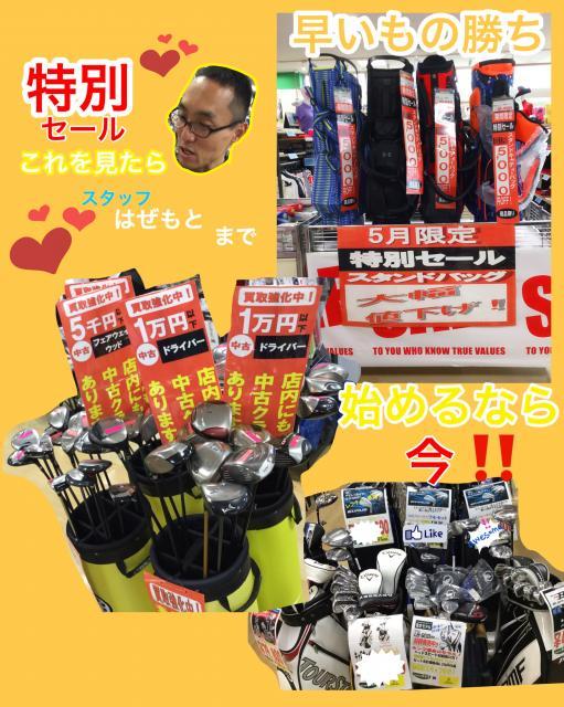 5月特別セール！！！！