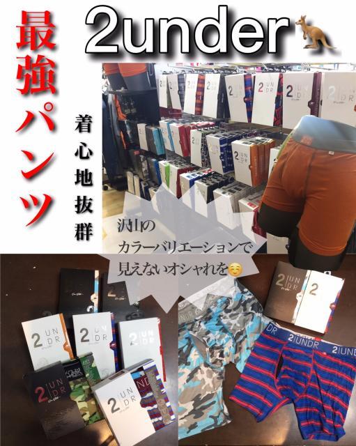 ２underパンツ！！