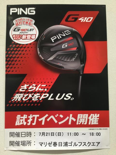試打イベント開催のご案内☆