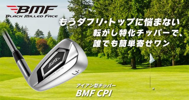 BMF新作チッパーが登場！！