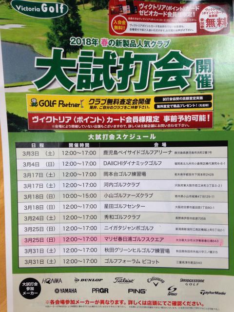 大試打会のお知らせ！！！