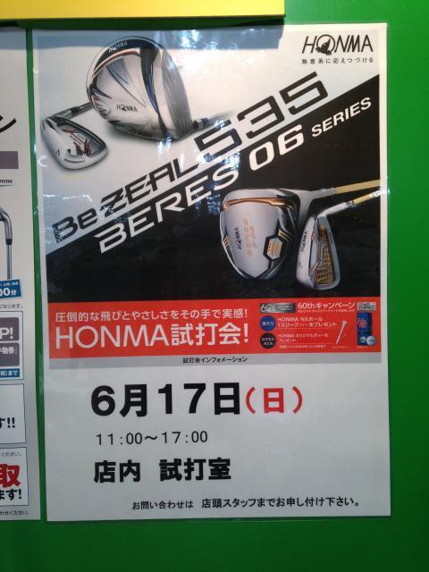 ホンマの試打会のお知らせ☆