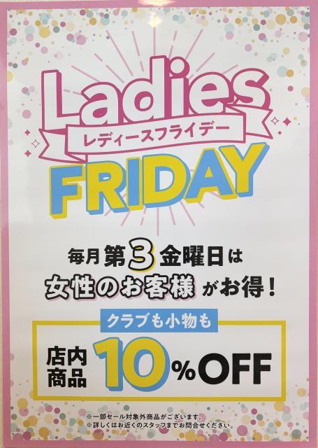 本日5月17日はレディスフライデー♪
