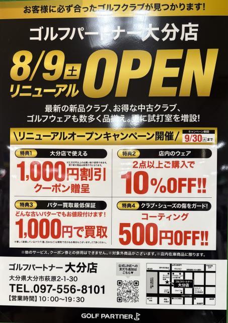 リニューアルオープンに伴う臨時休業について