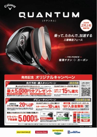 キャロウェイ　QUANTUM　試打入荷しております