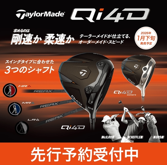 テーラーメイド　Qi4D　試打クラブ入荷中