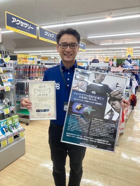 買取マイスター在籍店舗です！
