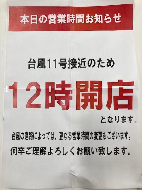 9月6日開店時間変更のお知らせ