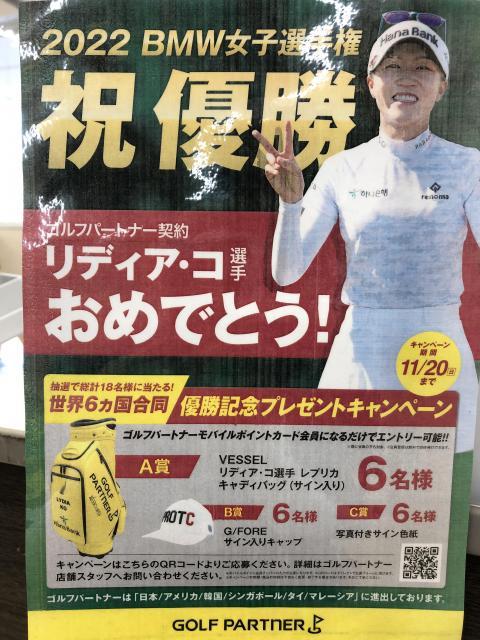 リディア・コ選手優勝キャンペーン