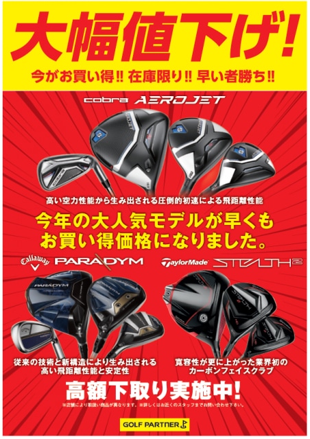 【10月27日より大幅値下げ！】cobra AEROJET、ｷｬﾛｳｪｲ PARADYM、ﾃｰﾗｰﾒｲﾄﾞ STEALTH2【今がお買い得!!在庫限り!!早い者勝ち!!】