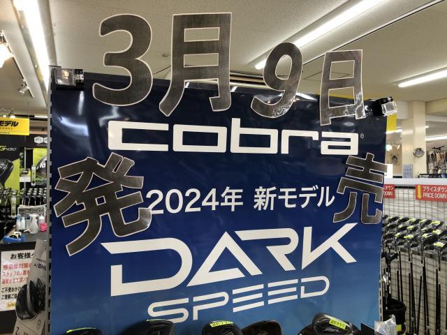 【3月9日(土)発売】DARKSPEEDシリーズ、予約受付中【コブラ】