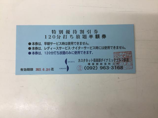 カスタネット倶楽部様より半額券頂きました❗️