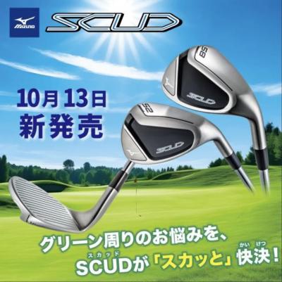 本日発売　ミズノSCUD【スカッド】ウェッジ