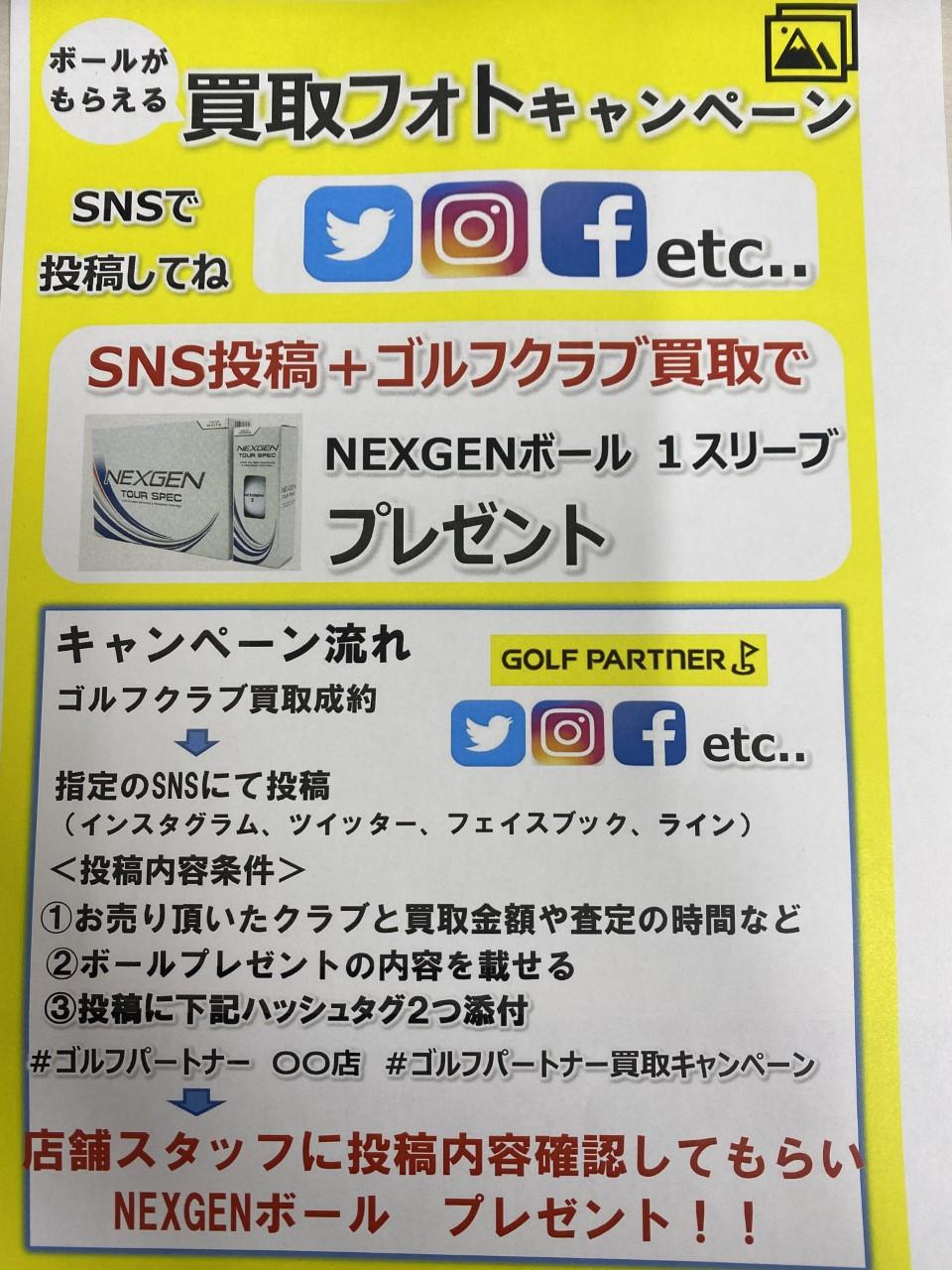 ☆買取フォトキャンペーン実施中☆