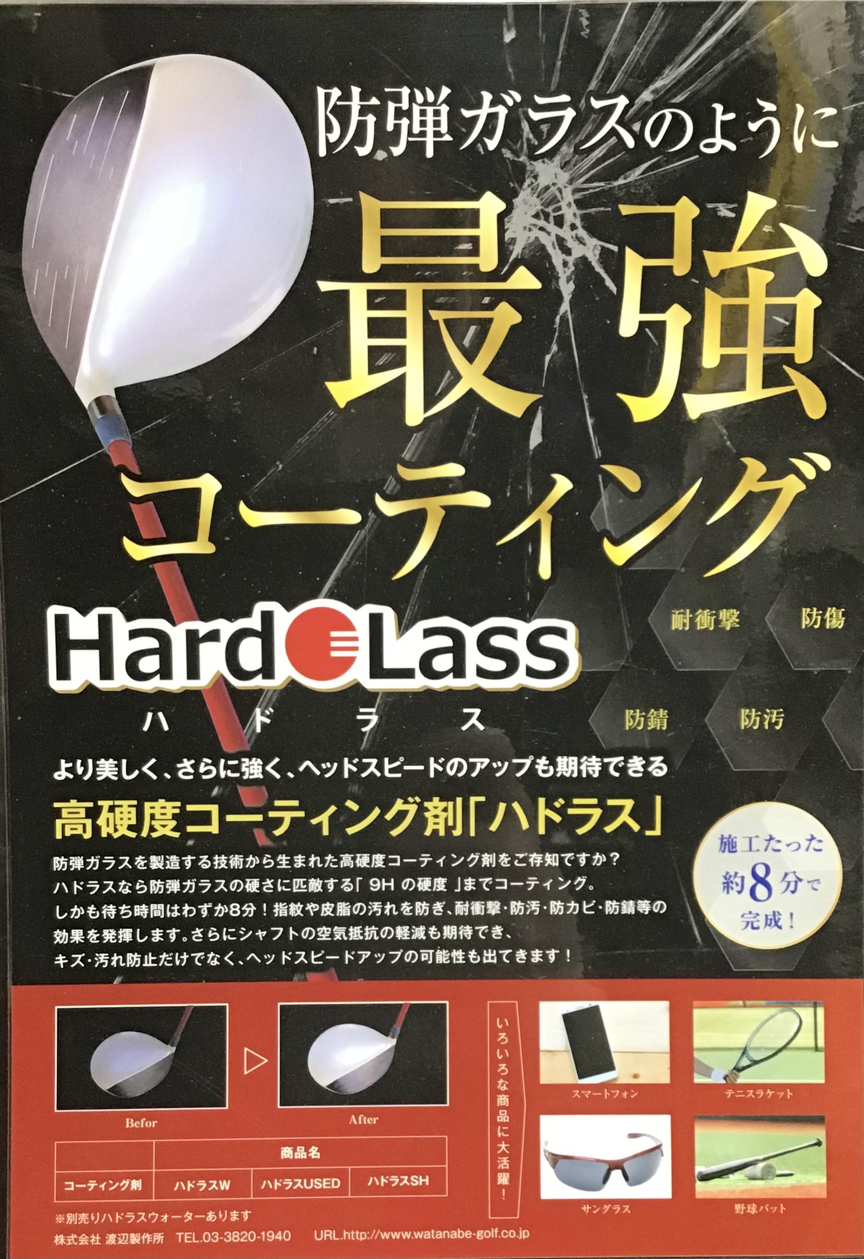 ハドラスコーティング　キャンペーン