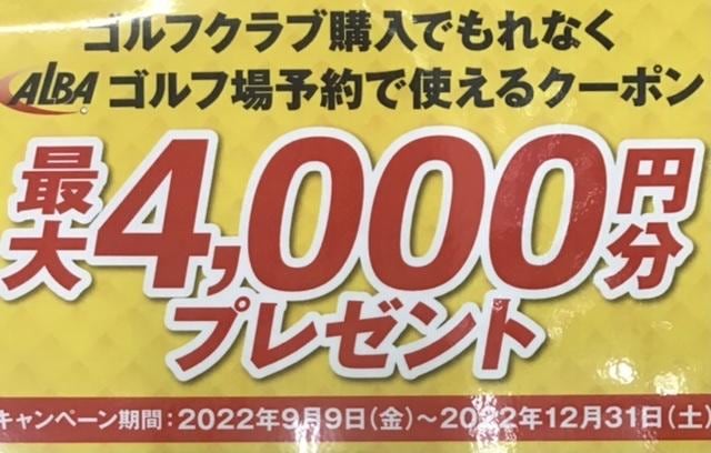 ☆ゴルフクラブご購入で割引きクーポンプレゼント☆