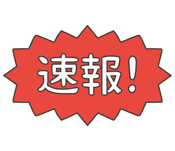 ☆ブリヂストン新作先行予約☆