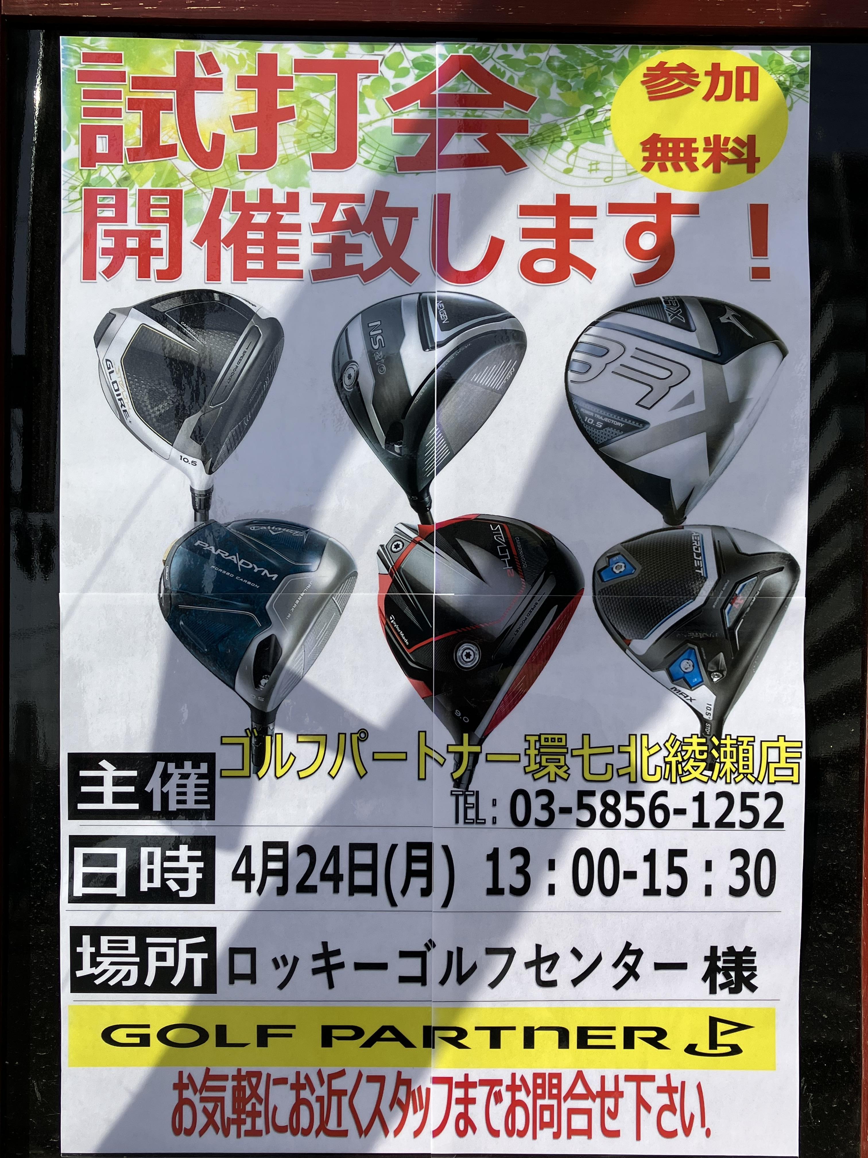 【今月もやります】試打会開催します♪