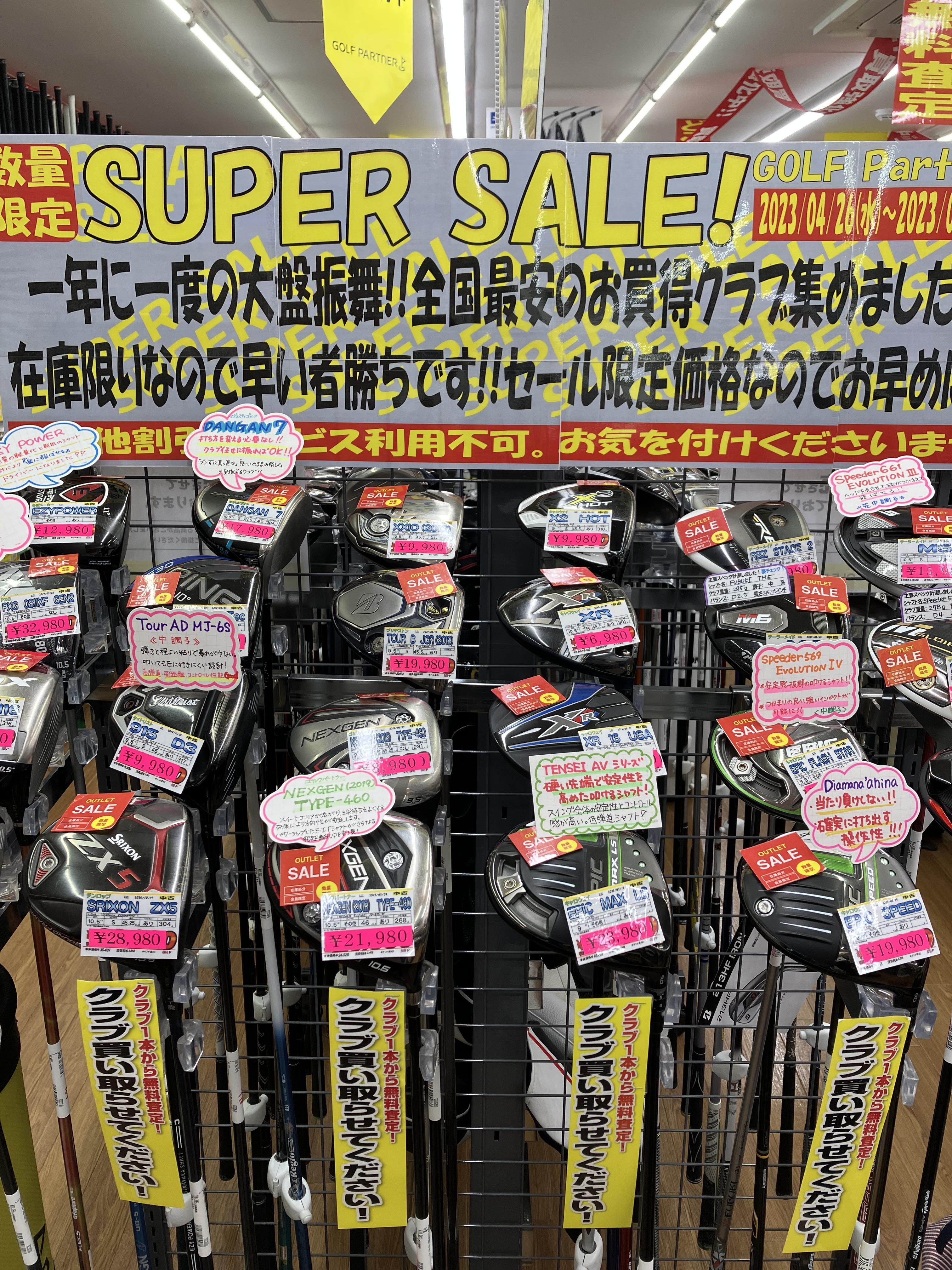【大大大SALE！！】5月末までの限定SALE開催いたします！！