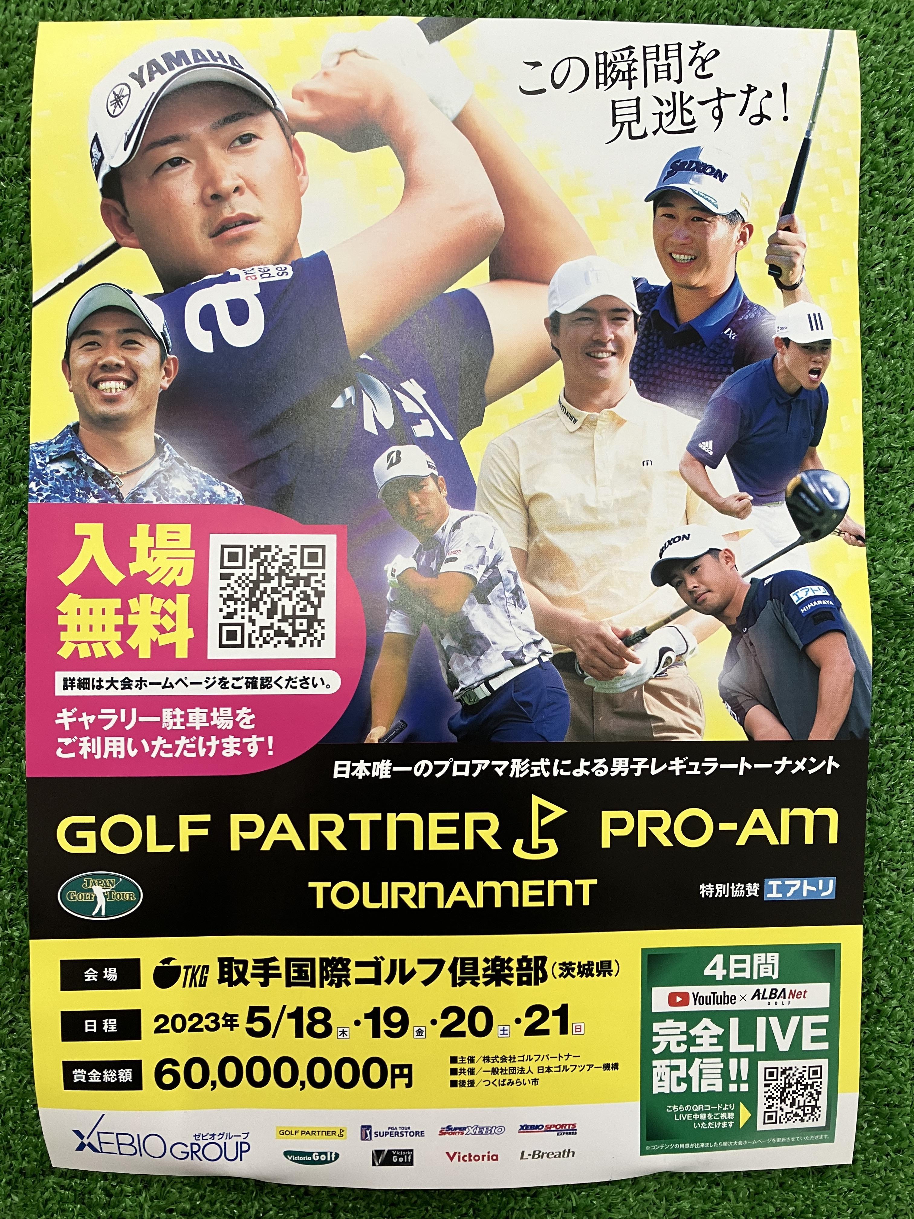【今年もやります！！】PRO－AM　トーナメント！！