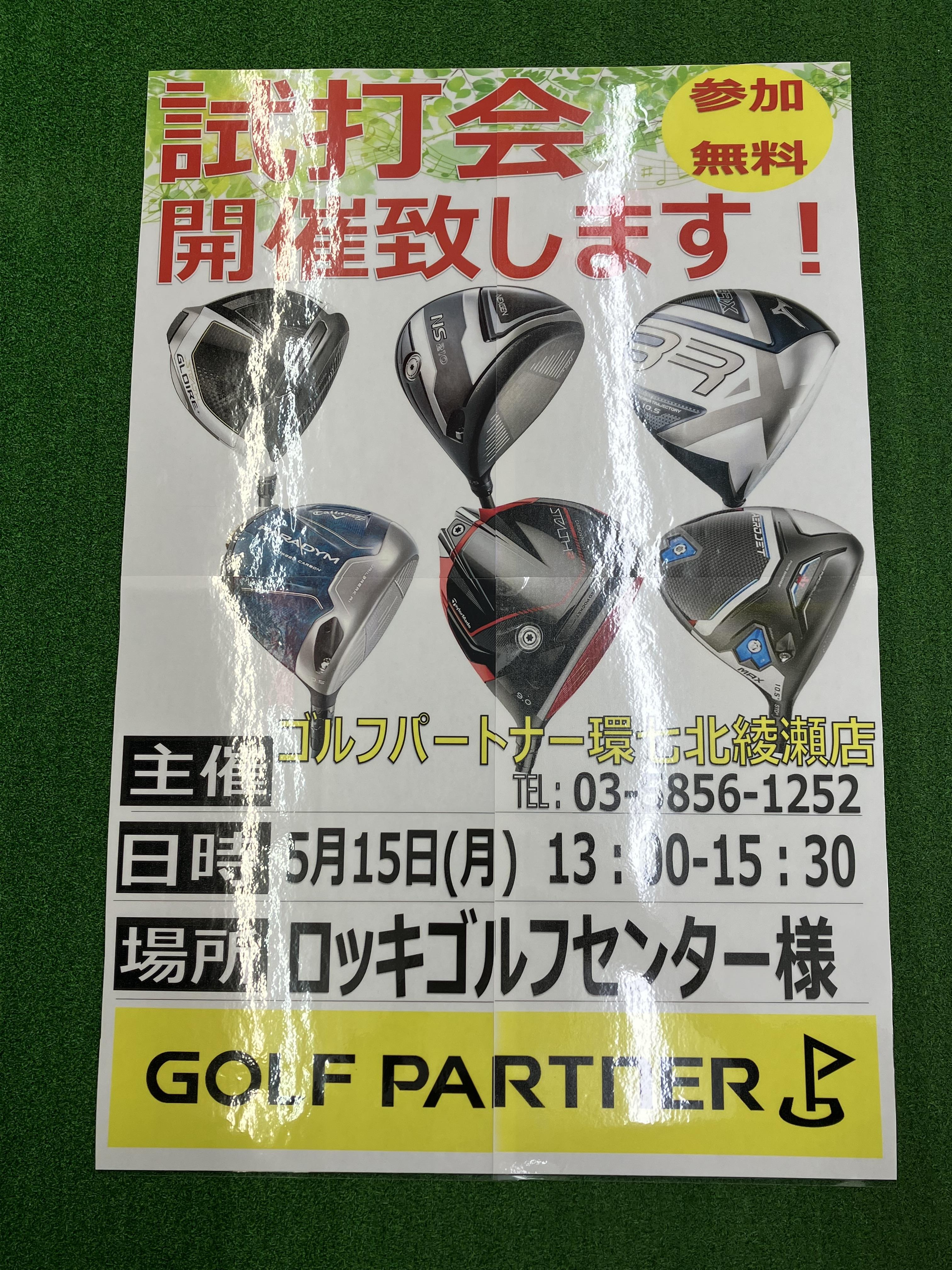 【試打会のお知らせ】5月も開催します♪