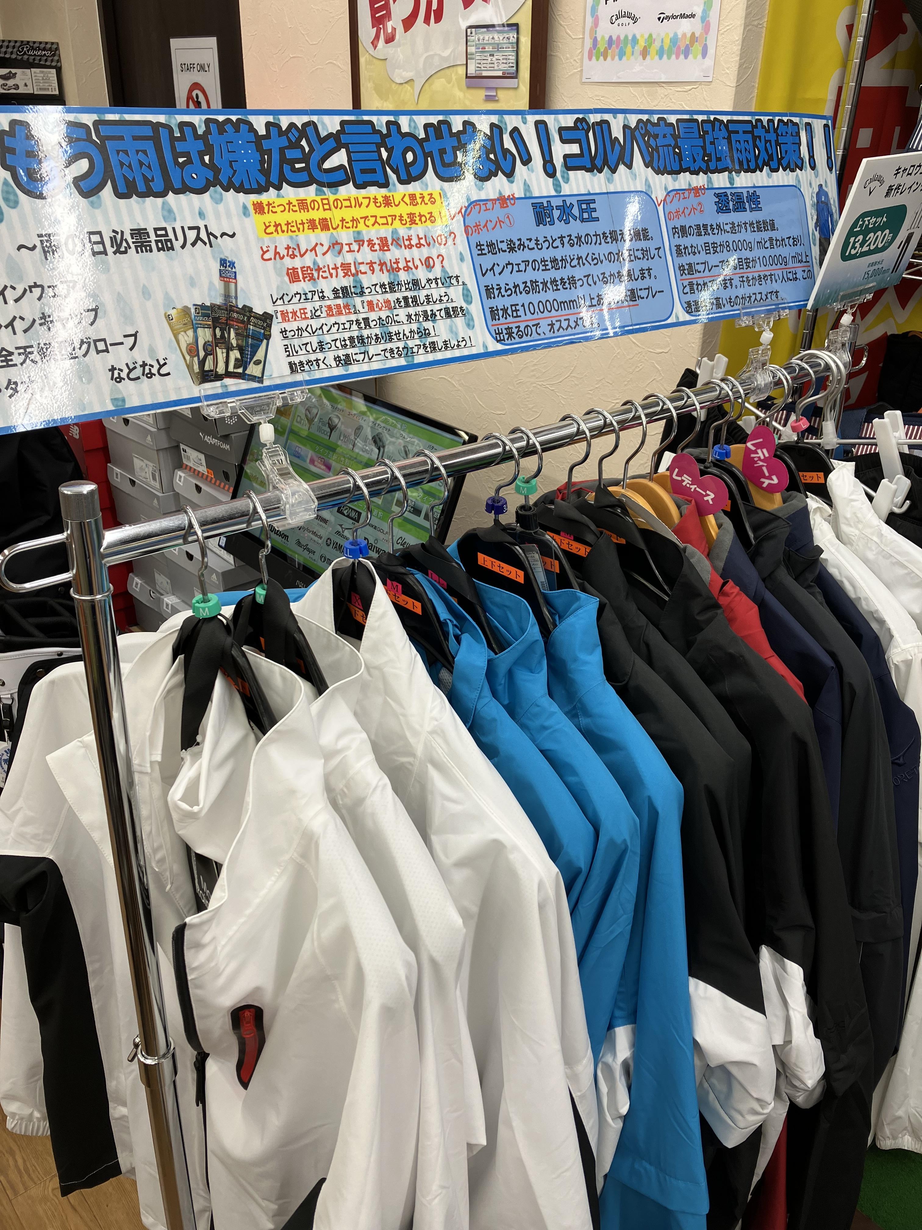 レインウエア紹介！！☂
