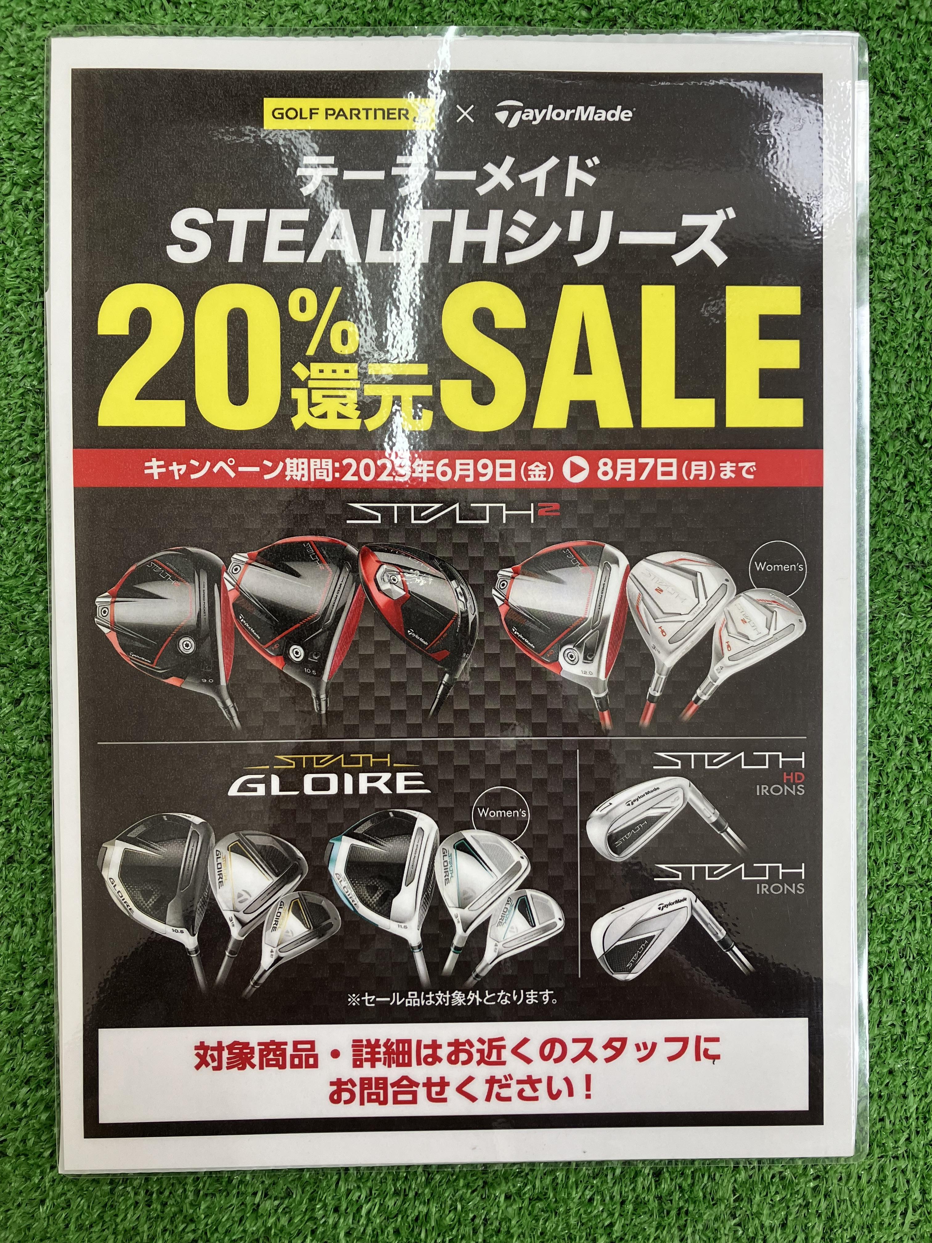 【今が超お買い得！！】STEALTHシリーズを購入するならイマ！！