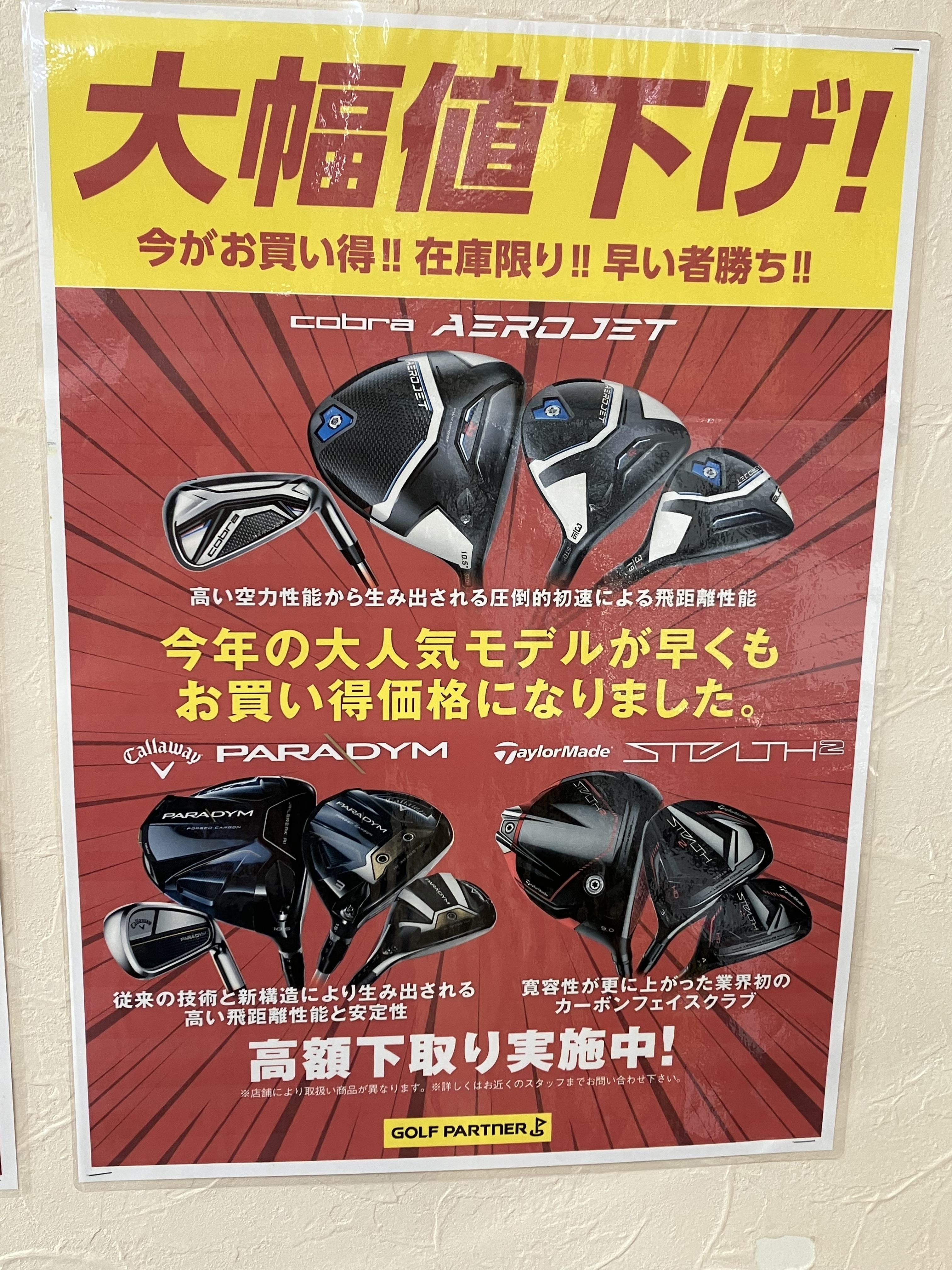 大幅値下げ！？　STEALTH2・PARADYMを買うなら今！！