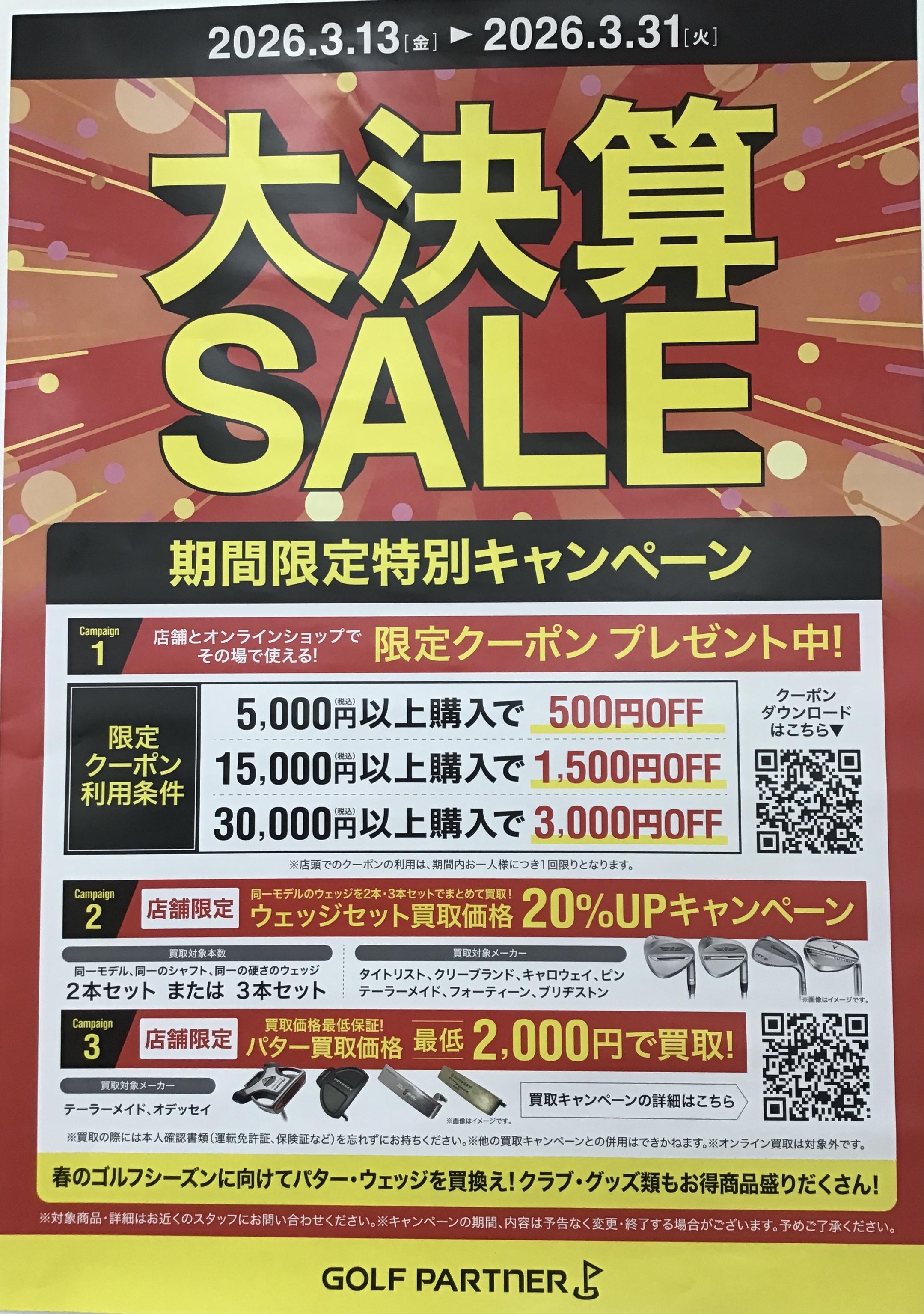 大決算SALE!!