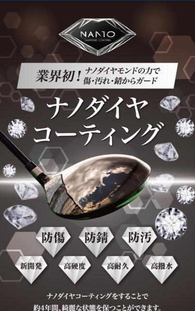 ♢ナノダイヤコーティング♢｜環七北綾瀬店｜ゴルフのことなら東京大阪