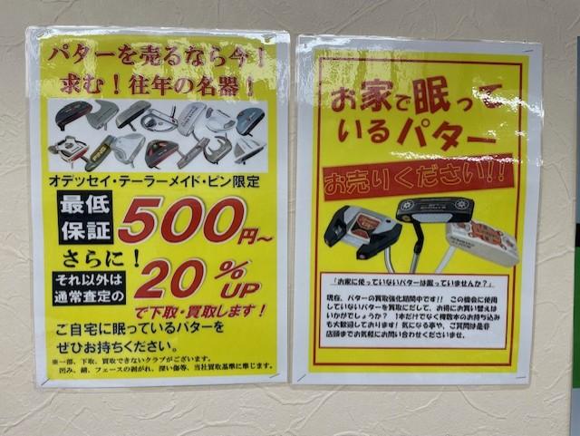 再・再買取のお願い