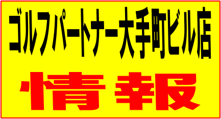 大手町ビル店情報.png