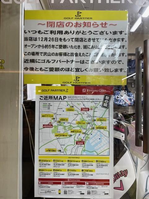 近隣のゴルフパートナーについて！！