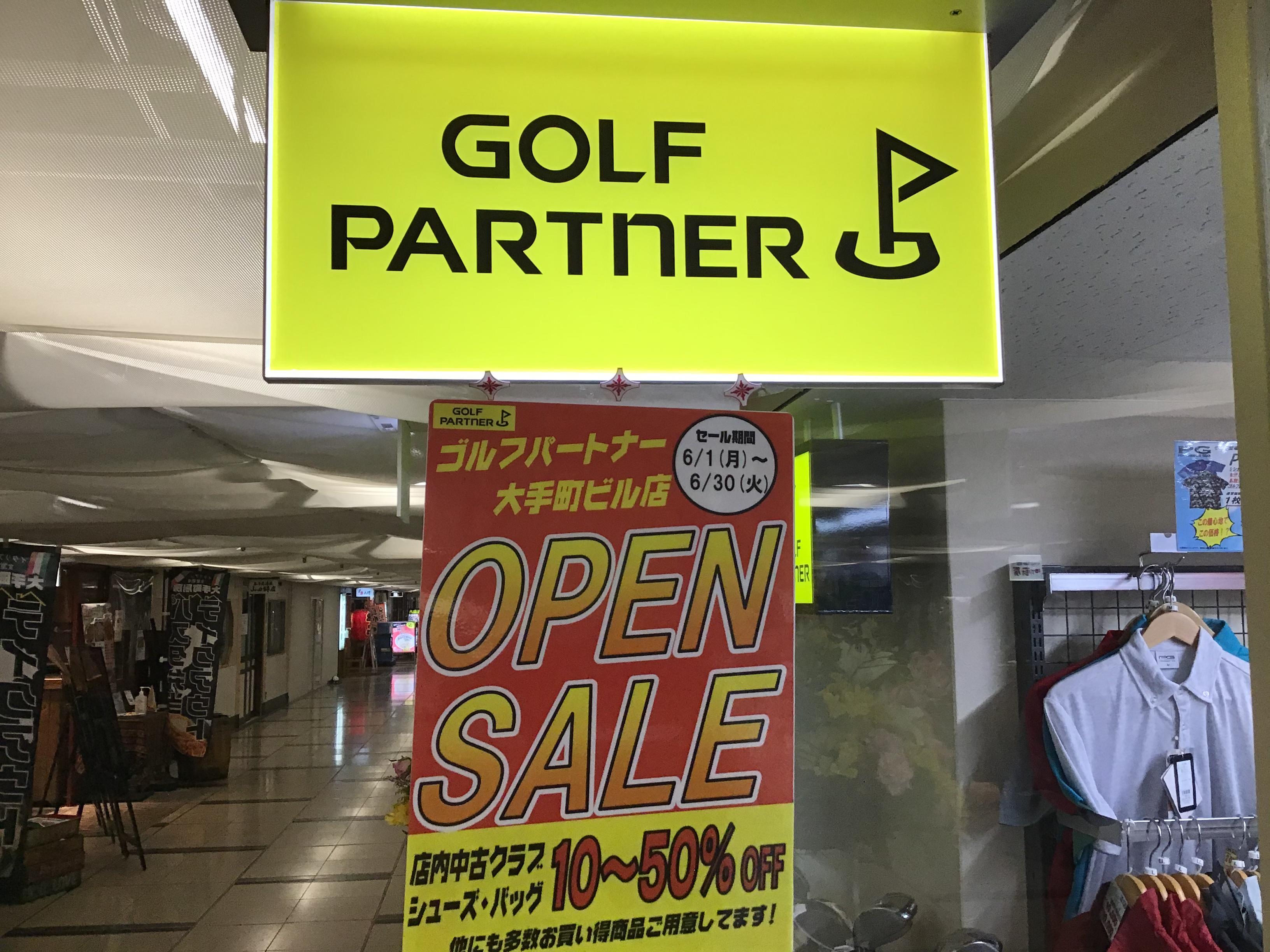 オープンセール実施中！
