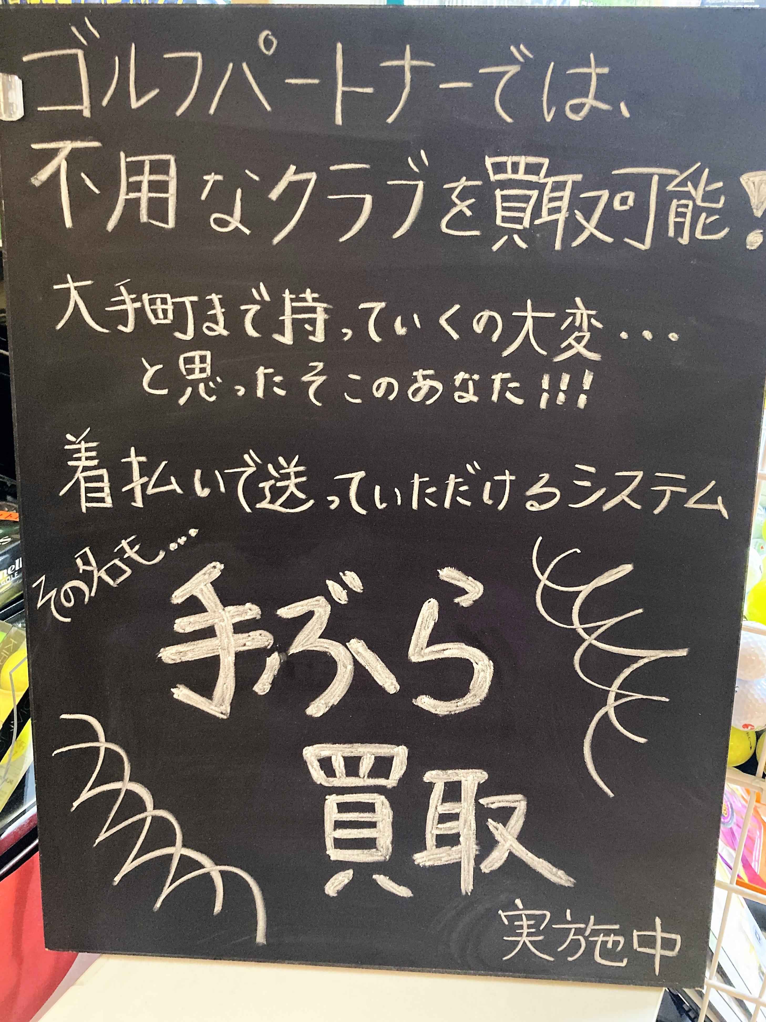 ☆どんなクラブでも最低100円！？手ぶら買取実施中☆