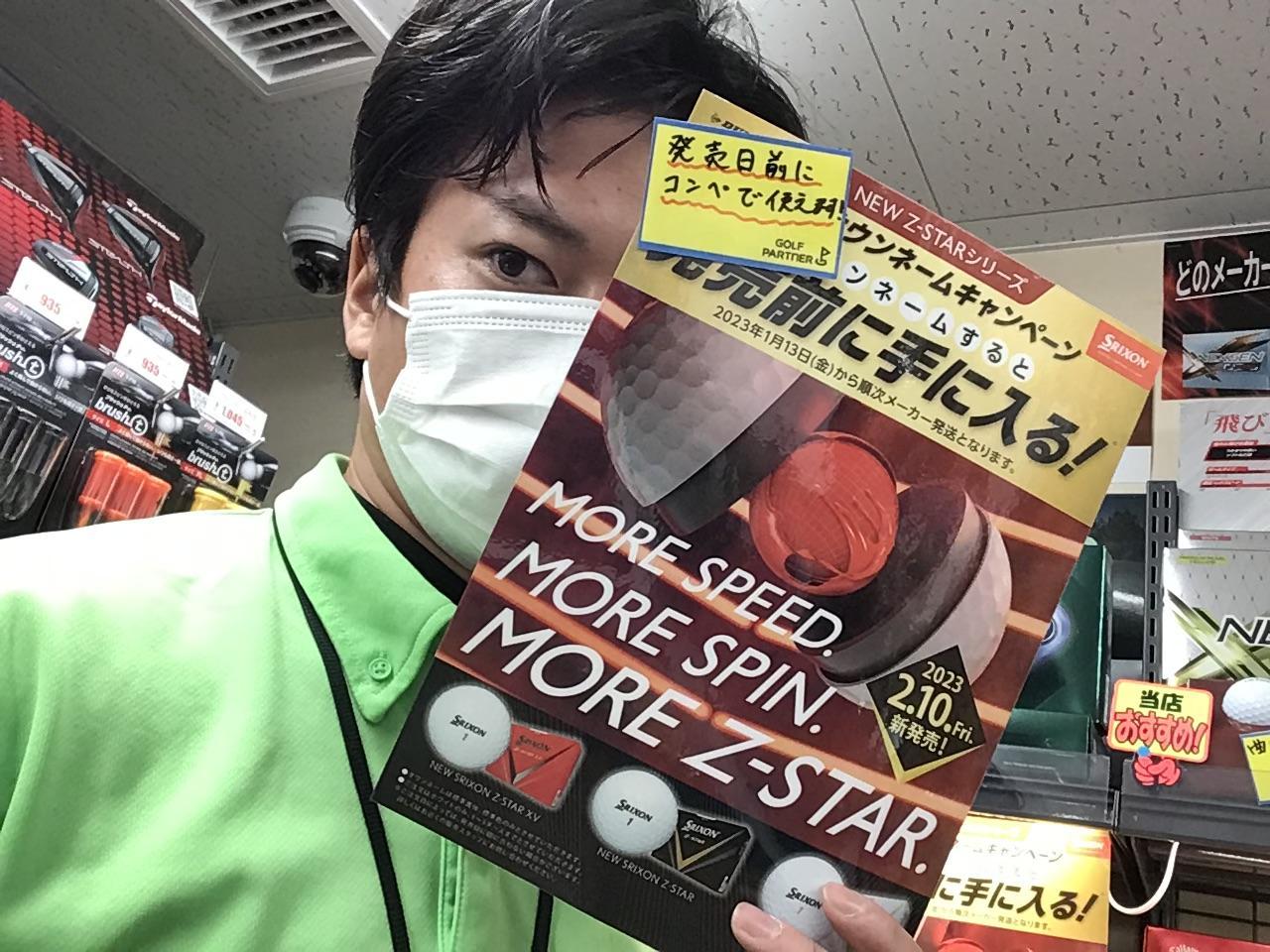 発売前に手に入る！？SRIXON新作ボール