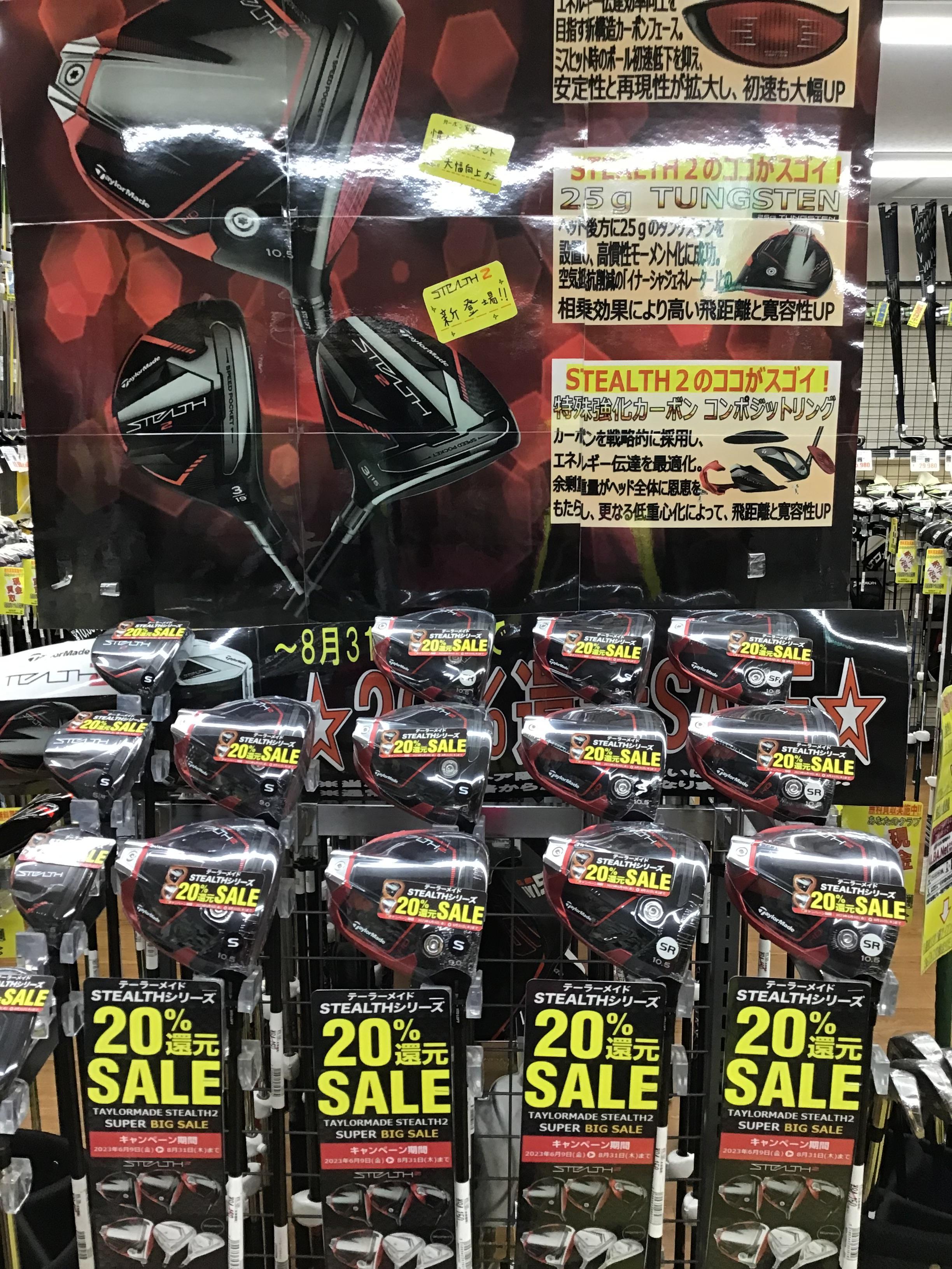 ★ステルス2　20%還元セール★