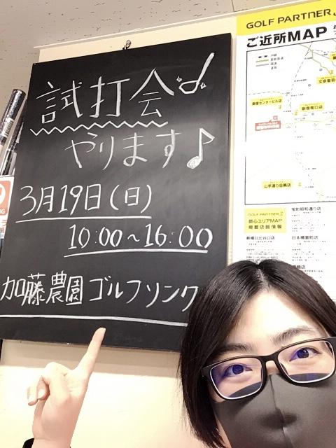 【試打会やります！！】