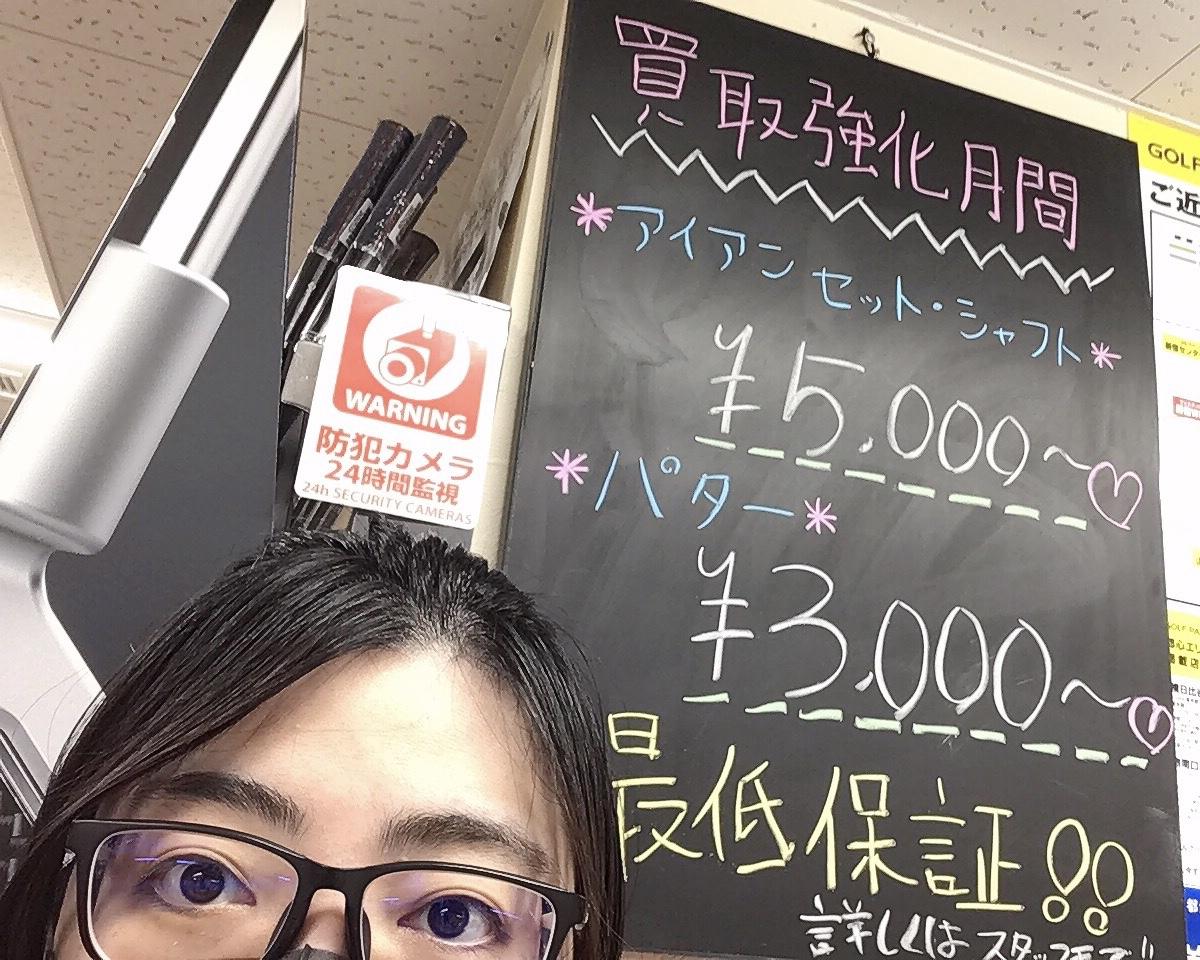 【買取強化月間】です！！