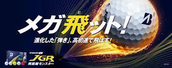 メガ飛ットな新作ボール！！！