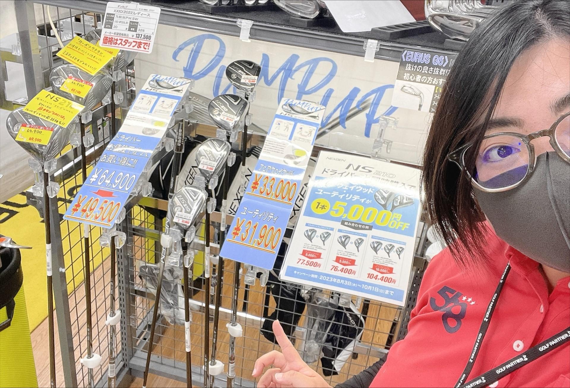 お得に揃える大チャンス！！