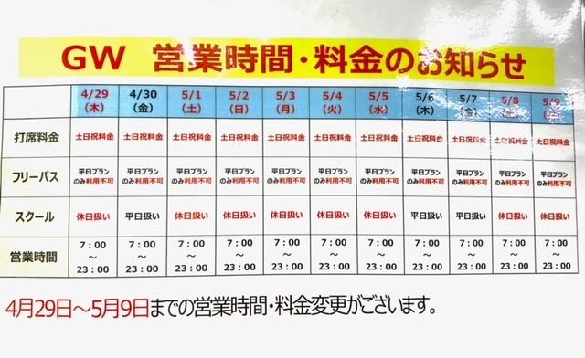 GW　営業時間・料金のお知らせ