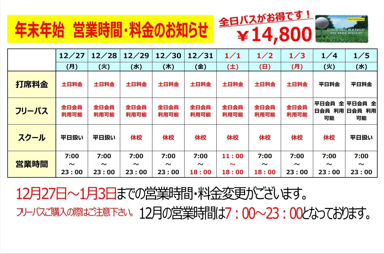 年末年始のご案内（12/27～1/3）